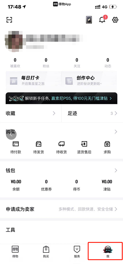 得物怎么查看物流信息 得物查询快递信息方法分享
