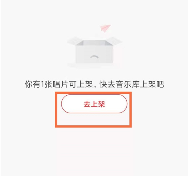 网易云专辑怎样放入唱片架 网易云专辑放入唱片架操作方法