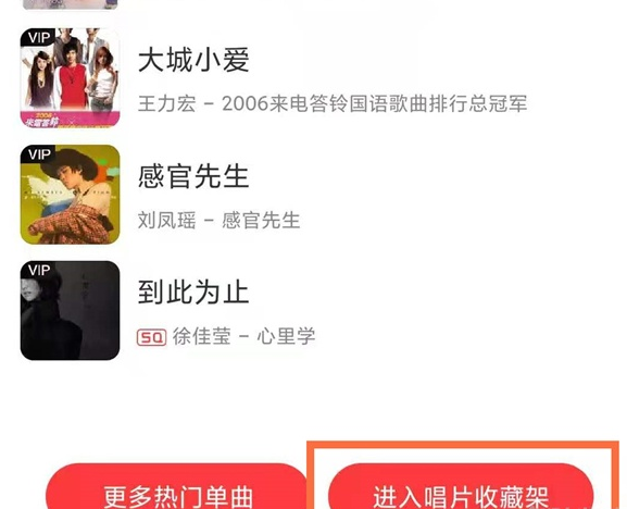 网易云专辑怎样放入唱片架 网易云专辑放入唱片架操作方法