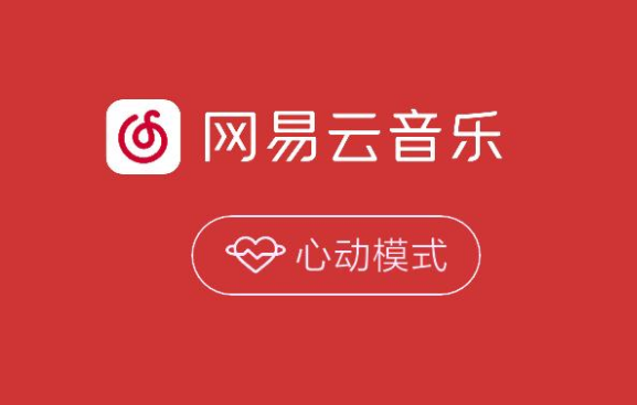 网易云音乐底部导航自定义怎么改 网易云音乐自定义导航栏方法介绍