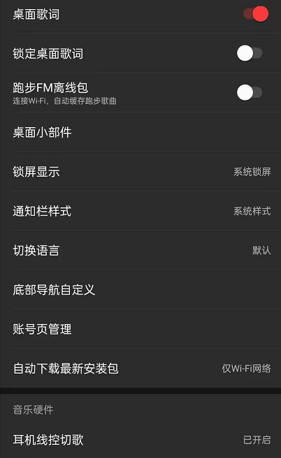 网易云音乐底部导航自定义怎么改 网易云音乐自定义导航栏方法介绍