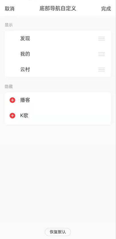 网易云音乐底部导航自定义怎么改 网易云音乐自定义导航栏方法介绍