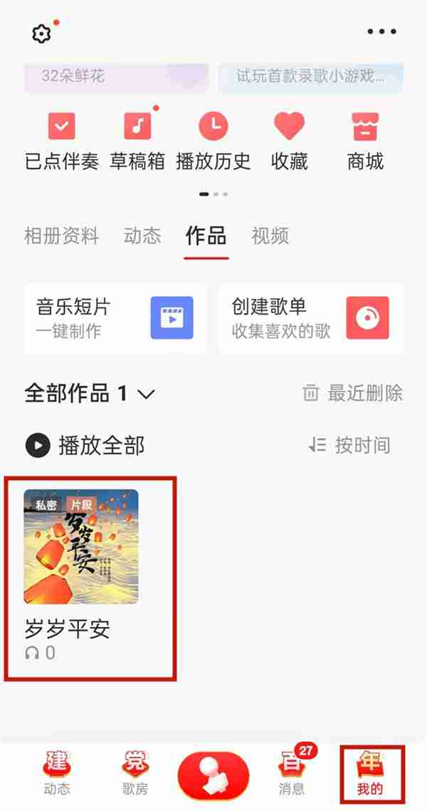 全民k歌私密作品如何设置公开 全民k歌作品开启公开教程介绍