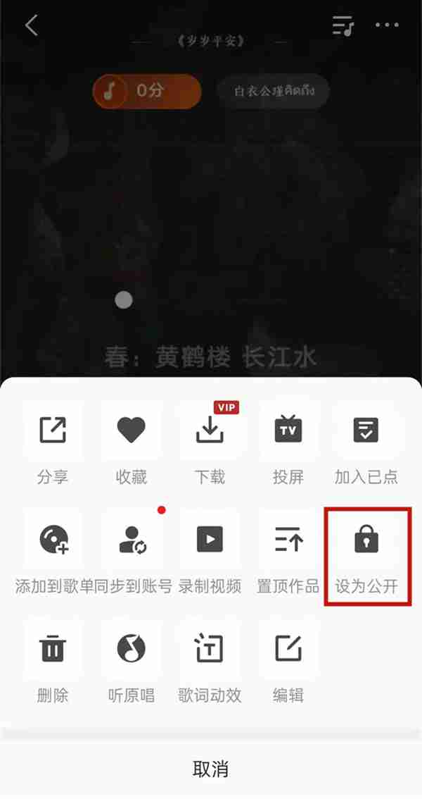 全民k歌私密作品如何设置公开 全民k歌作品开启公开教程介绍