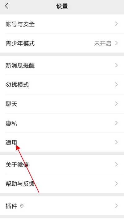 微信视频号在哪里关 微信取消视频号步骤分享