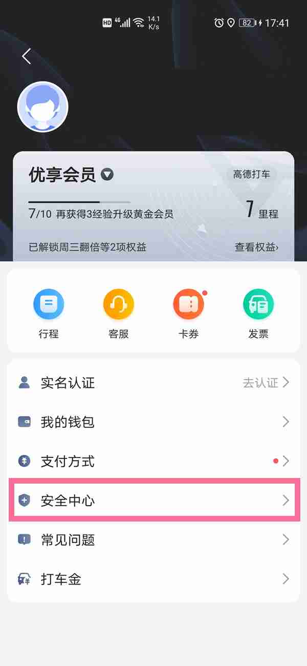 高德地图紧急联系人在哪里开启 高德地图添加联系人设置步骤介绍