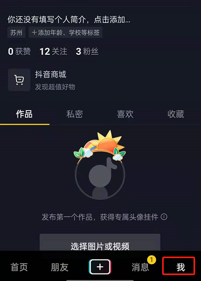 抖音如何设置定时提醒功能 抖音开启时间管理方法一览