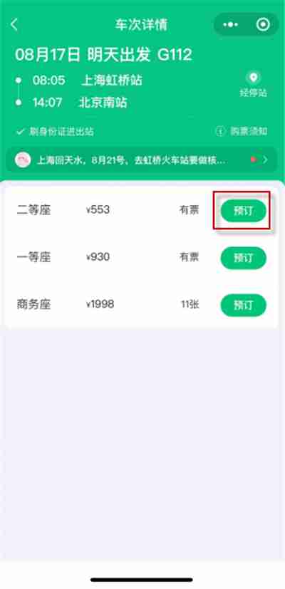 微信高铁票在哪儿买 微信购买高铁票教程分享