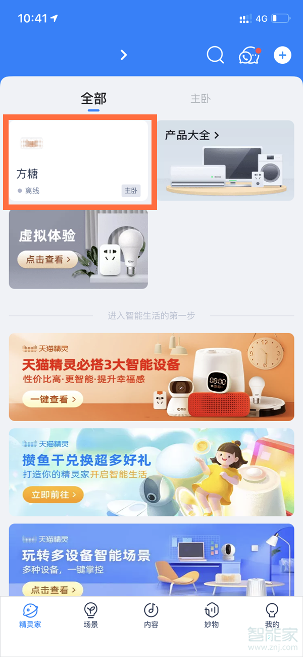 天猫精灵怎么重置wifi 天猫精灵重新连接WiFi操作方法
