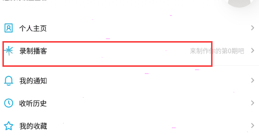 小宇宙怎么上传音频 小宇宙录制节目步骤介绍