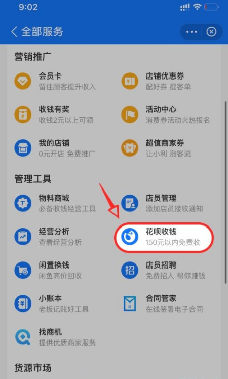 支付宝花呗如何取消收款限额 支付宝花呗解除收钱限额教程分享