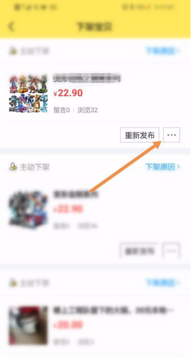 闲鱼怎么删除宝贝 闲鱼app删除宝贝方法介绍