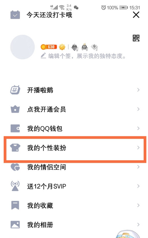 qq如何更换主题 QQ设置主题教程介绍