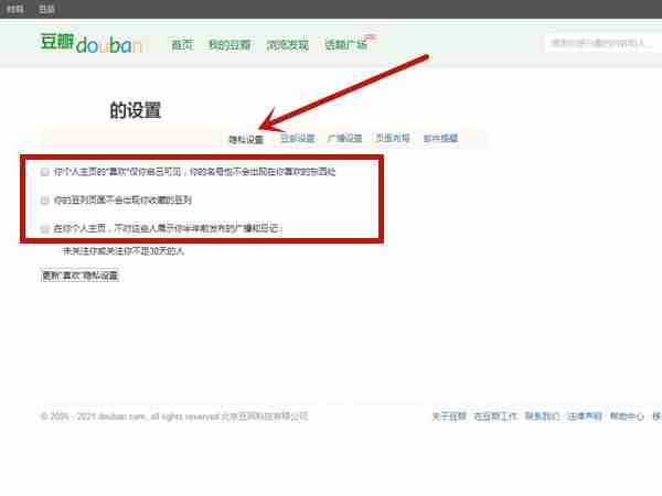 豆瓣怎样让他人无法查看自己主页 豆瓣禁止他人查看主页操作流程一览