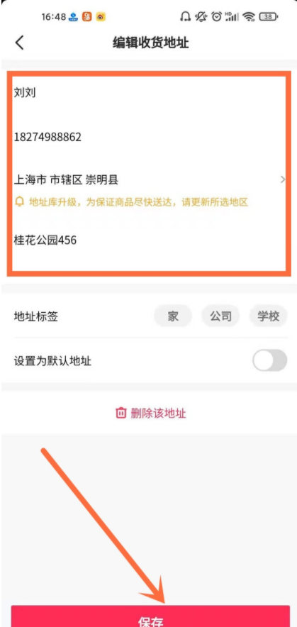 抖音短视频怎么修改收货地址 抖音短视频编辑收货地址步骤介绍