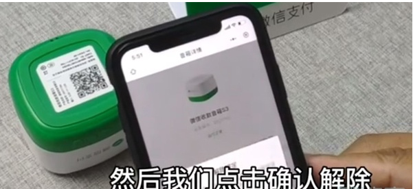 微信收款音箱如何解绑手机 微信收款音箱解除绑定步骤分享