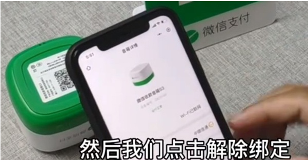 微信收款音箱如何解绑手机 微信收款音箱解除绑定步骤分享