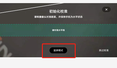 高德地图ar实景导航怎么打开 高德地图竖屏版ar驾车导航开启方法分享