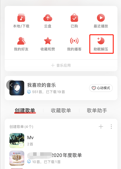 网易云音乐怎么开启专注模式 网易云音乐聆听专注音乐方法分享
