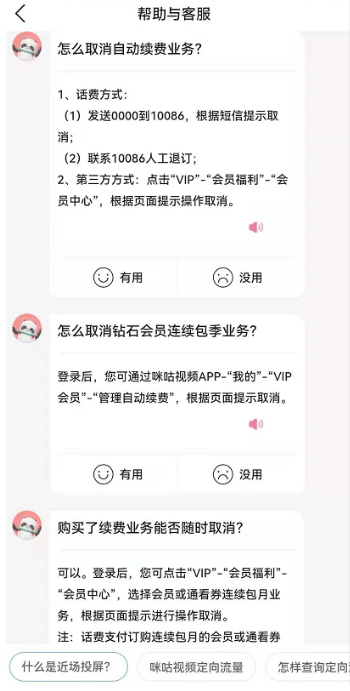 咪咕视频怎么取消自动续费会员 咪咕视频vip关闭自动续费方法汇总