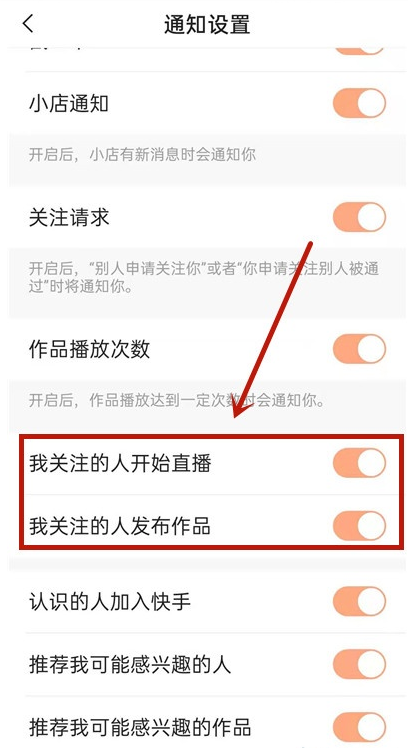 快手如何取消动态提醒 快手动态提醒关闭教程介绍