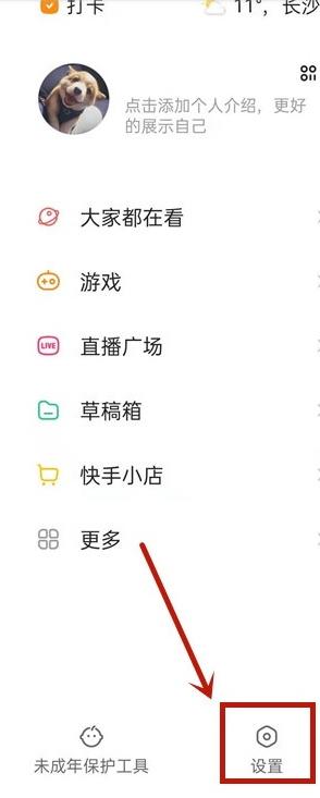快手如何取消动态提醒 快手动态提醒关闭教程介绍