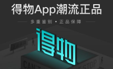 得物app怎么样 得物使用教程汇总