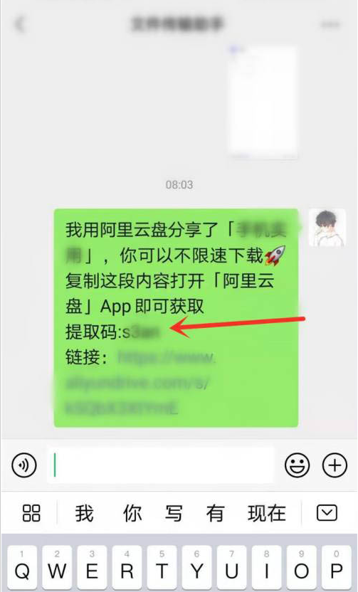 阿里云盘分享链接怎么用 阿里云盘加密分享功能使用教程分享