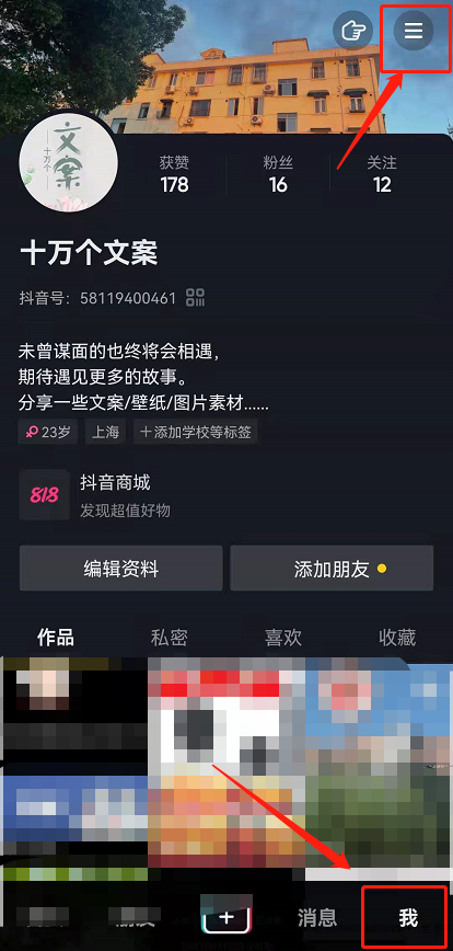 抖音怎么调整字体大小 抖音调大字号方法分享