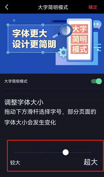 抖音怎么调整字体大小 抖音调大字号方法分享