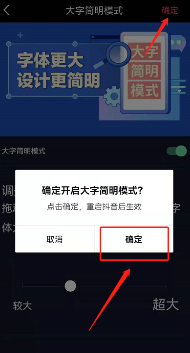 抖音怎么调整字体大小 抖音调大字号方法分享