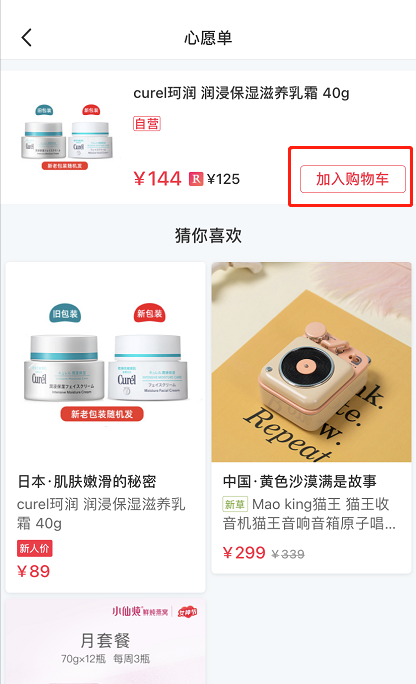 小红书心愿单怎么看 小红书查看心愿单方法分享