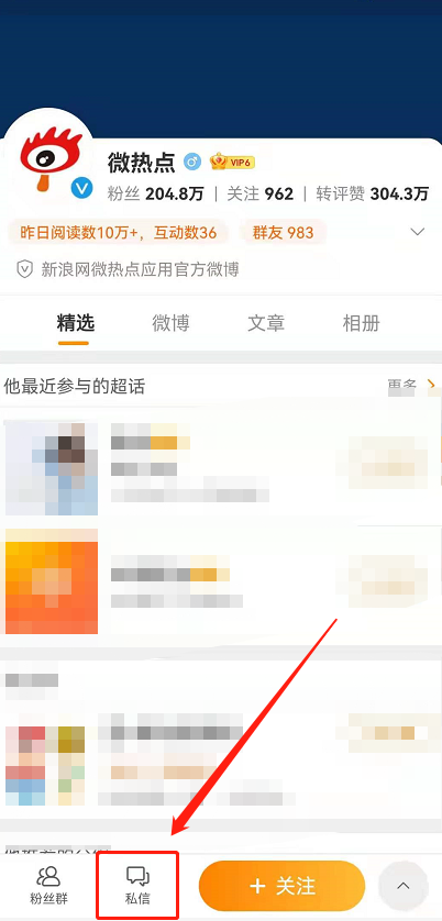 微博情绪占比在哪里看 微博情绪地图查看方法分享