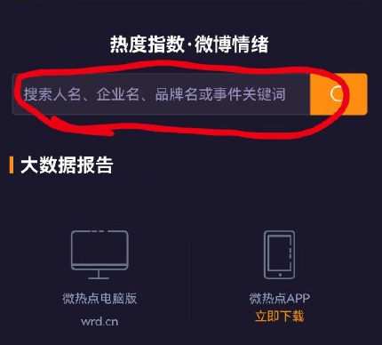 微博情绪占比在哪里看 微博情绪地图查看方法分享