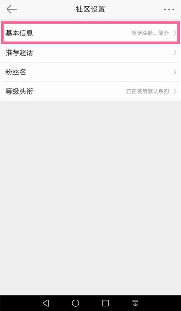微博超话怎么改头像 微博超话更换头像步骤一览