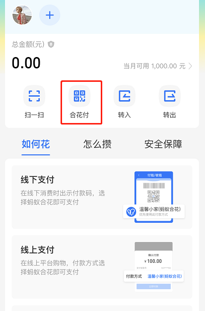 支付宝蚂蚁合花怎么用 支付宝蚂蚁合花攒钱方法介绍