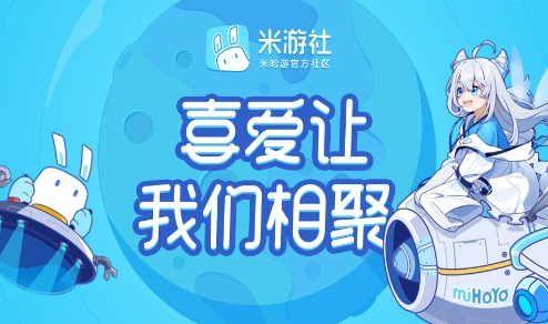 米游社B站渠道怎么绑定 米游社绑定B站服流程介绍