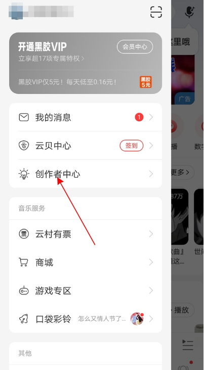 网易云音乐如何认证网易音乐人 网易云音乐加入网易音乐人教程分享