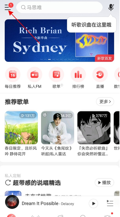 网易云音乐如何认证网易音乐人 网易云音乐加入网易音乐人教程分享
