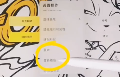 procreate重新着色在哪 procreate重新着色设置方法介绍