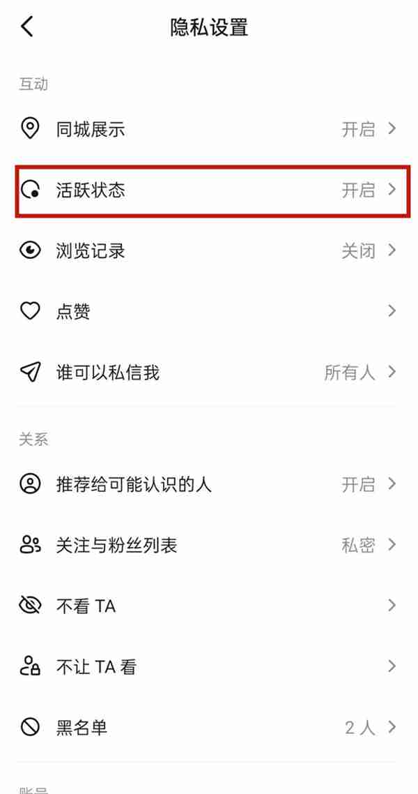 抖音短视频怎么设置在线状态 抖音短视频开启活跃状态教程分享
