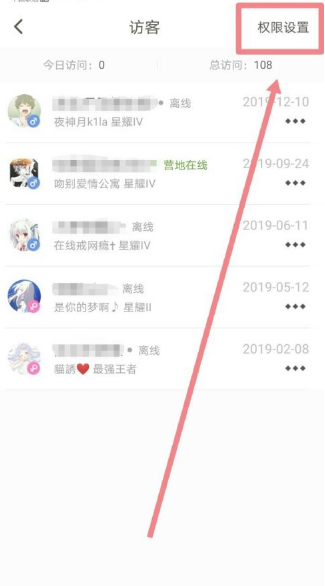 王者营地怎么隐身访问 王者营地关闭访客权限步骤介绍