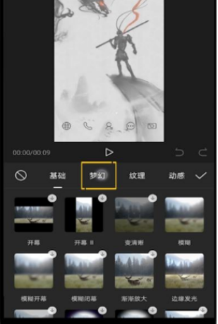 剪映羽化功能怎么用 剪映羽化使用教程分享