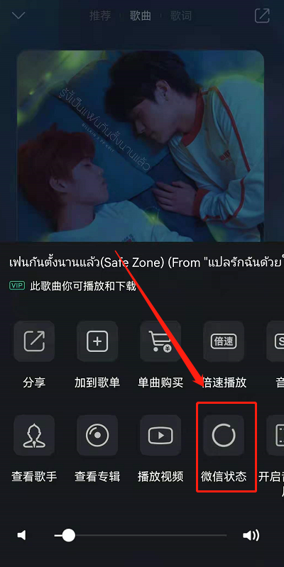 微信状态怎么设置QQ音乐 QQ音乐歌曲分享至微信状态教程介绍