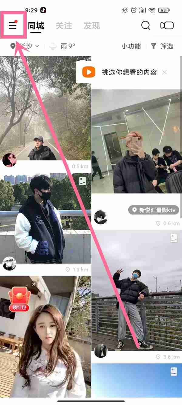 快手怎么换绑手机号 快手更换手机号步骤一览