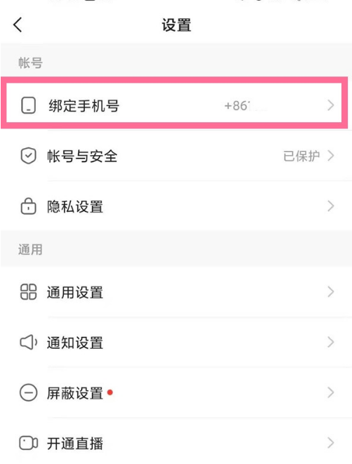 快手怎么换绑手机号 快手更换手机号步骤一览