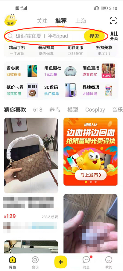 闲鱼怎么搜索用户 闲鱼查找用户方法介绍