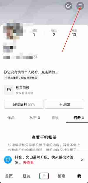 抖音短视频怎么在主页展示粉丝群 抖音短视频创建主页粉丝群步骤分享