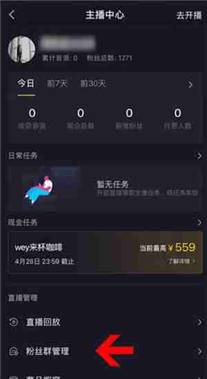 抖音短视频怎么在主页展示粉丝群 抖音短视频创建主页粉丝群步骤分享