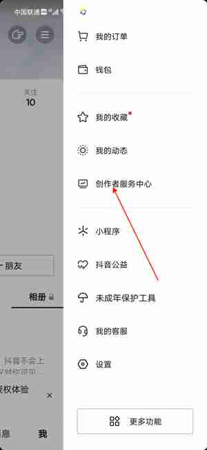 抖音短视频怎么在主页展示粉丝群 抖音短视频创建主页粉丝群步骤分享